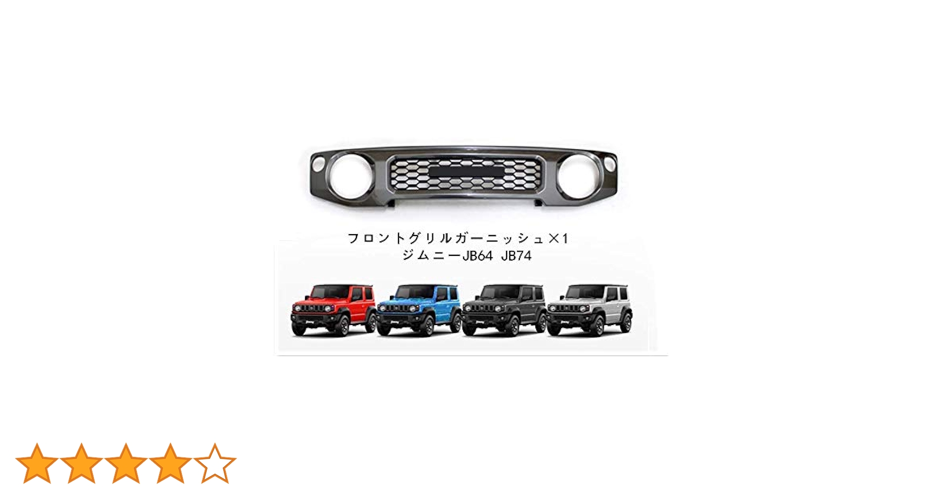 ジムニーノマド純正グリル　新車外し 新車外し】 ジムニーノマド フロントグリル 純正 新品未使用